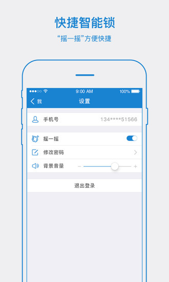易锁宝官网下载