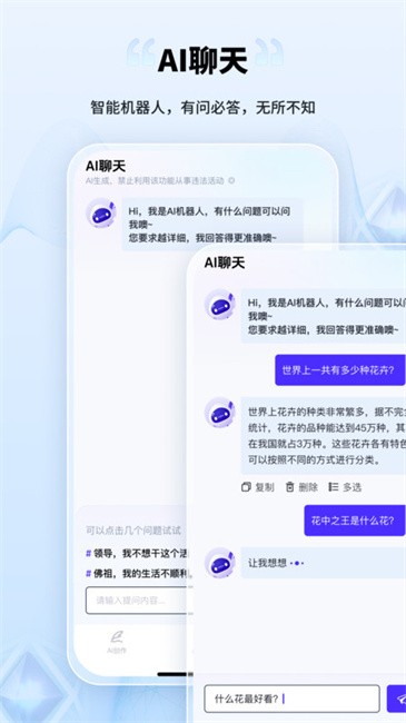 AI创作家app