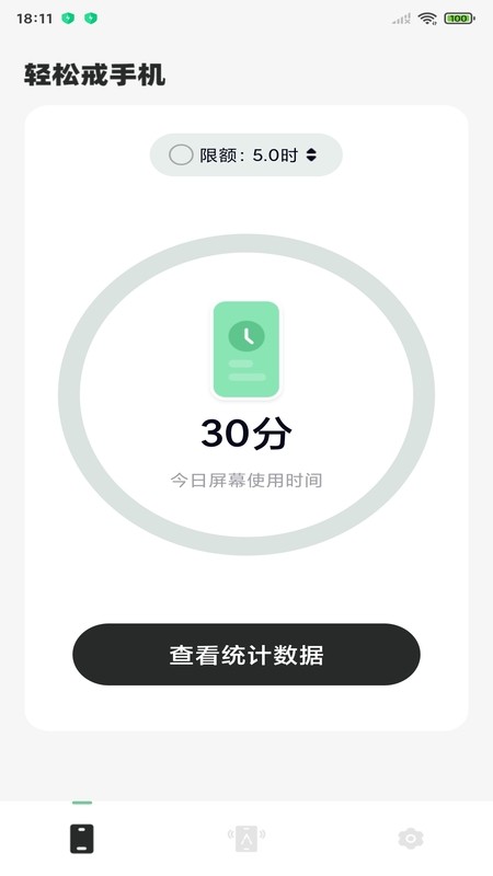 轻松戒手机官方版