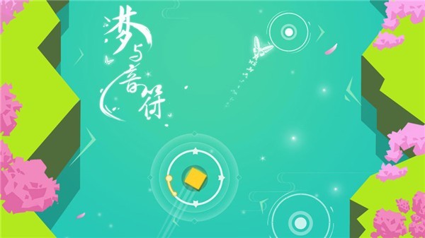 梦与音符音乐大师手游