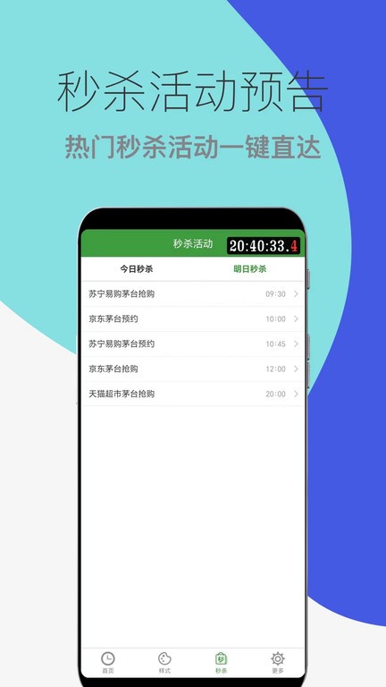 木木秒杀助手app下载
