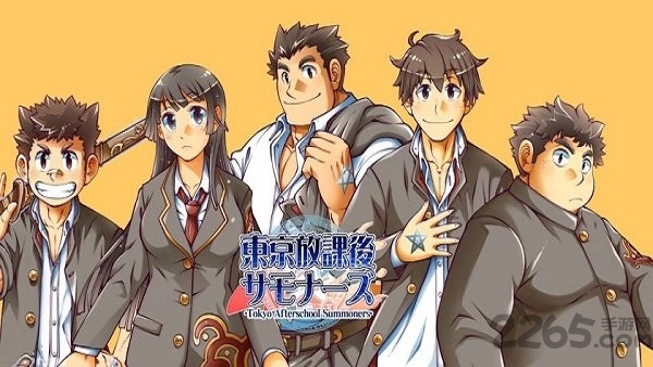 东京放学后召唤师中文版