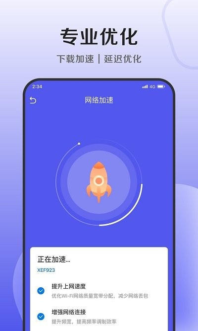 小象优化管家客户端