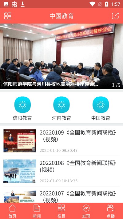 信阳教育二台本地课堂客户端