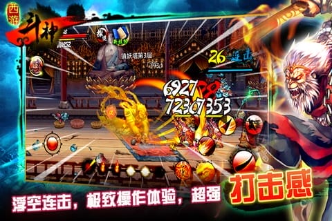 西游斗神破解版下载