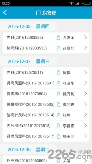 惠民医疗手机版