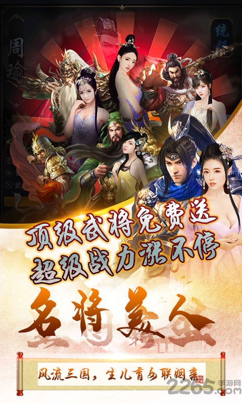 三国也风流手游bt版