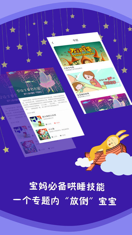 儿童故事全集app