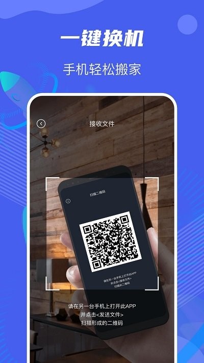 互传同步助手app下载
