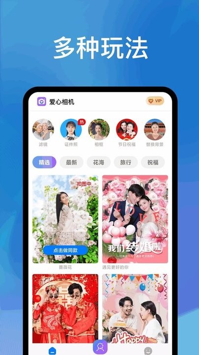 爱心相机软件最新版
