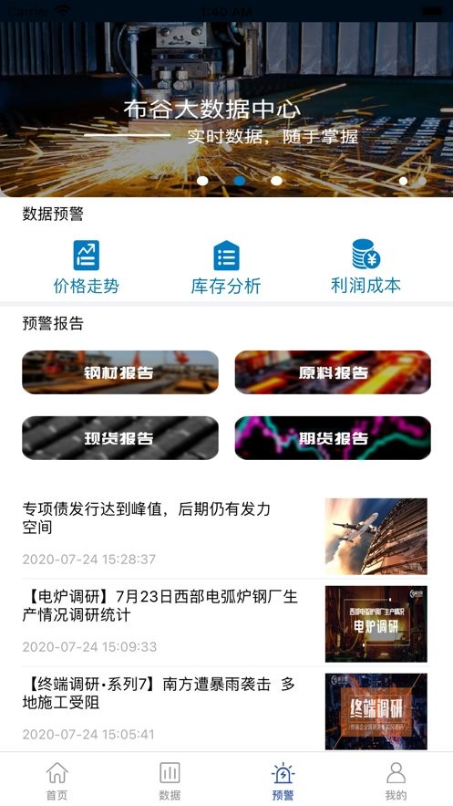 布谷大数据平台app