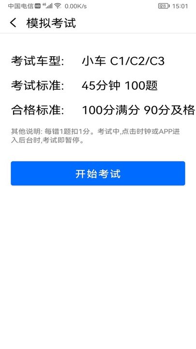 驾考驾照学习宝典最新版
