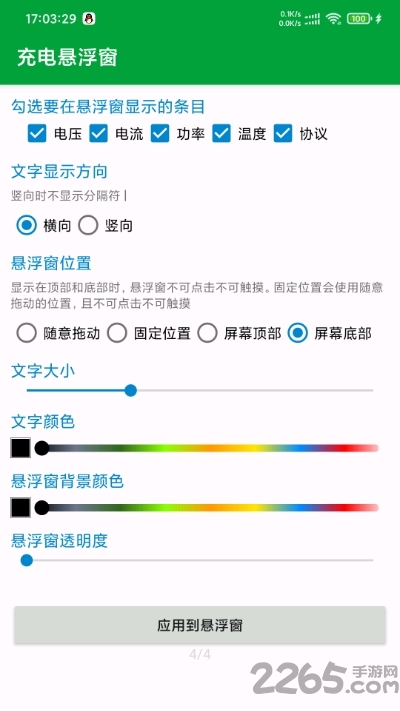 充电悬浮窗手机版