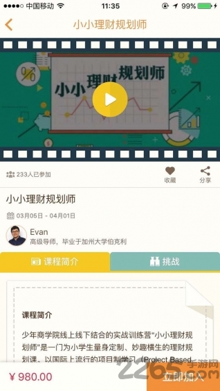 趣课堂手机版下载