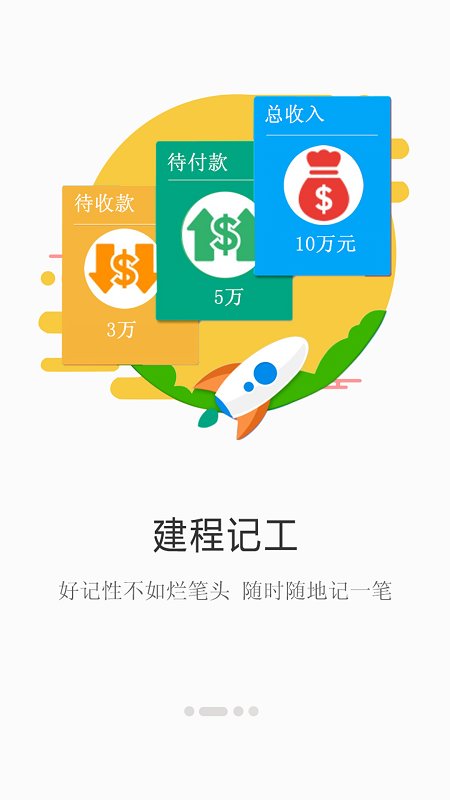 建程网工程信息网手机版