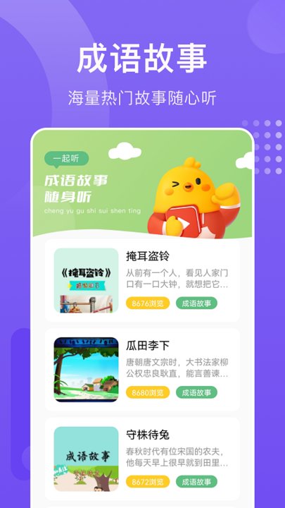 成语进宝app下载