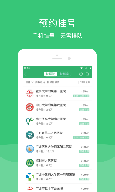 广东云医院官方版