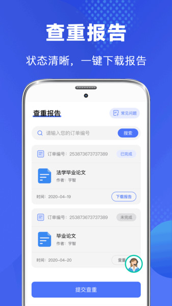 论文查重检测app
