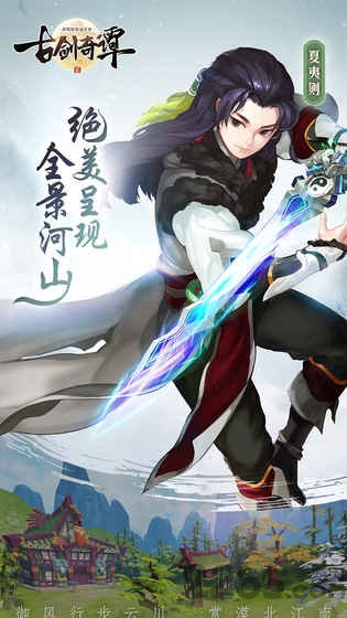 古剑奇谭二手游