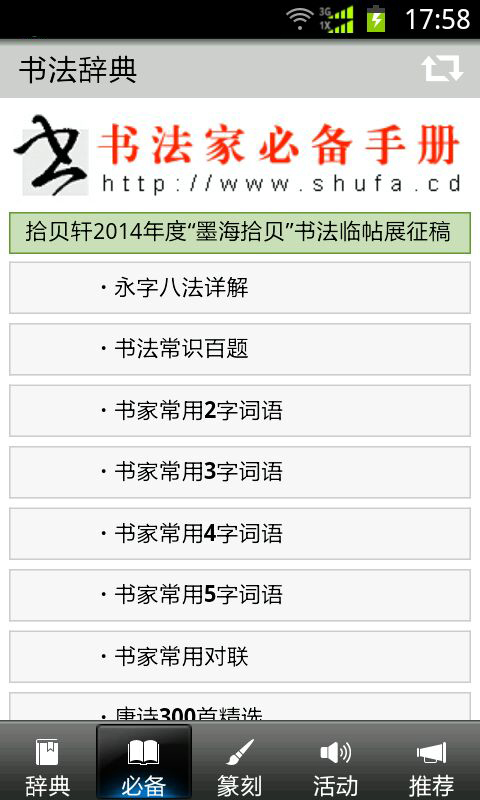 书法辞典软件下载
