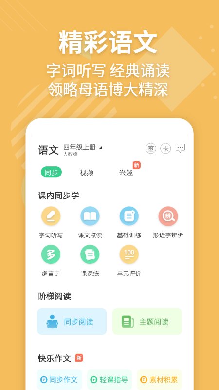 e英语宝免费