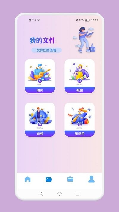互传换机专家软件