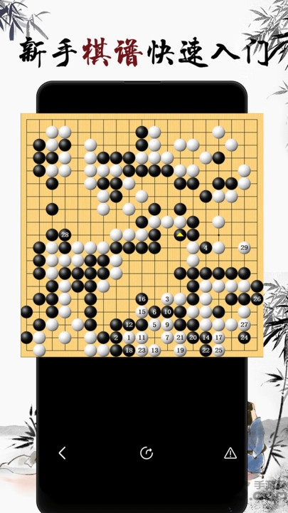 围棋入门教学练习免费版