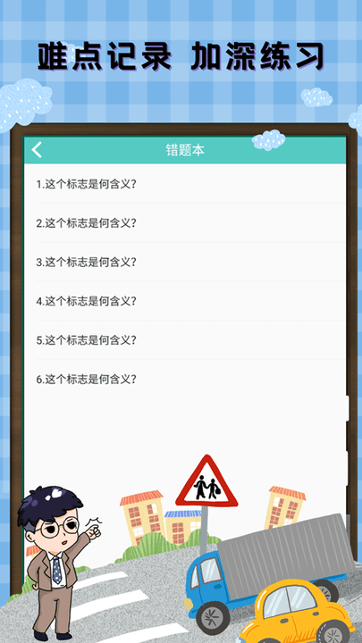 驾考科目通app