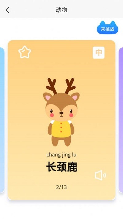 文生宝宝识字软件
