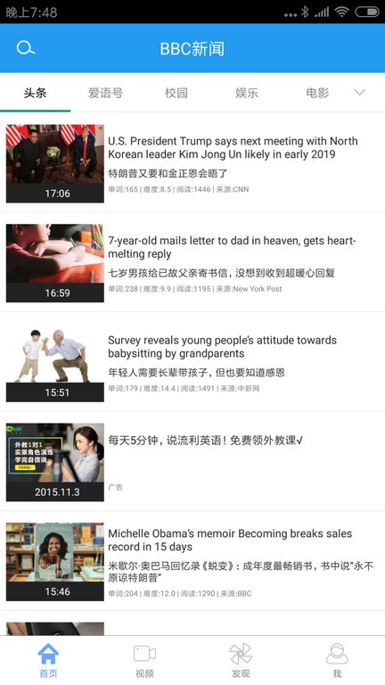 bec新闻app