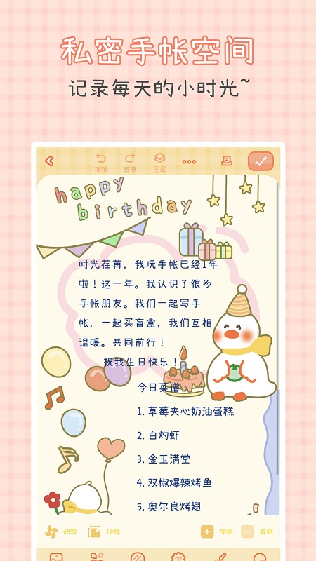 爱鸭手帐官方版