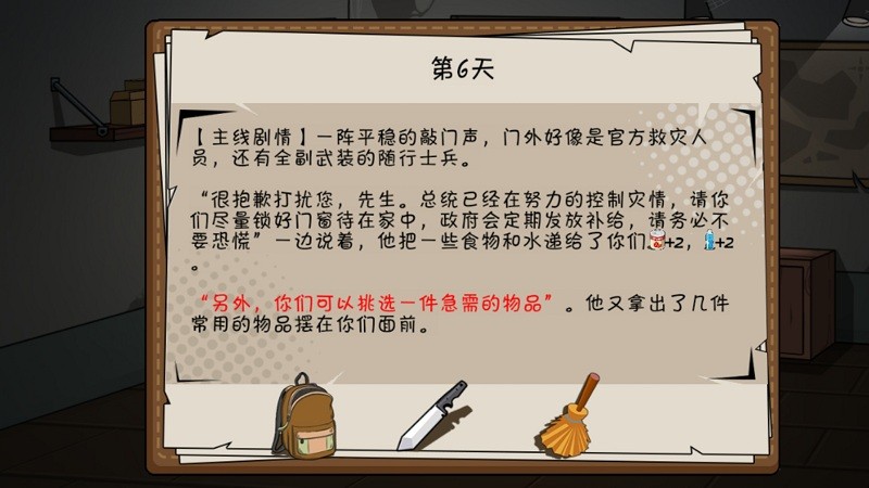 避难所末日求生小游戏