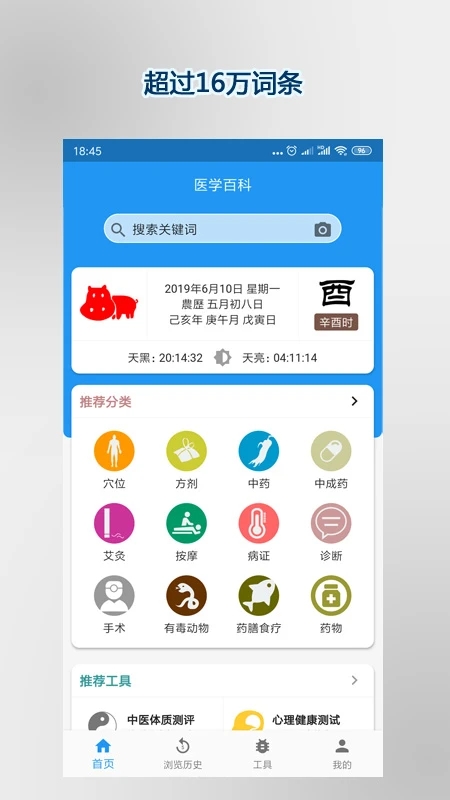 医学百科知识竞赛题库