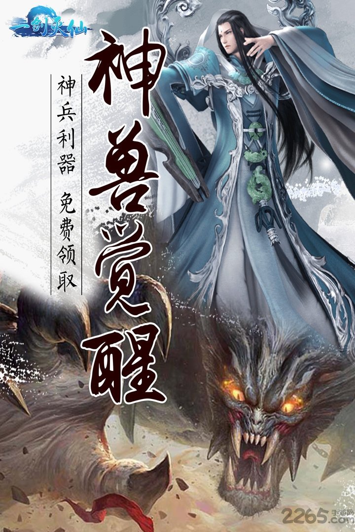 腾讯游戏一剑灭仙
