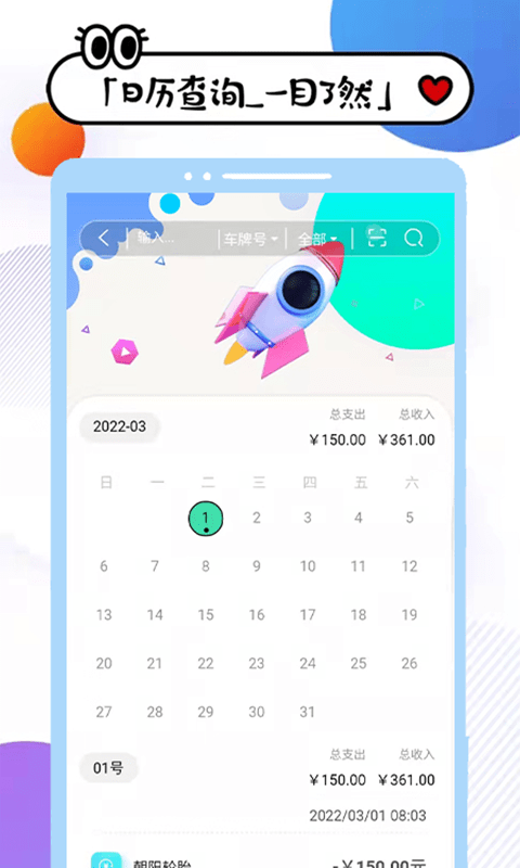 喊记进销存app