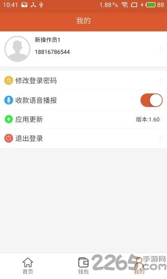 订点商户手机版