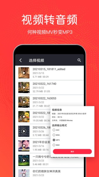 全能音乐剪辑app