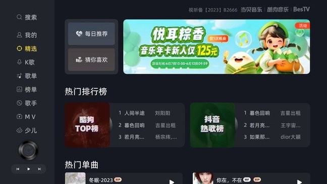 当贝酷狗音乐tv版