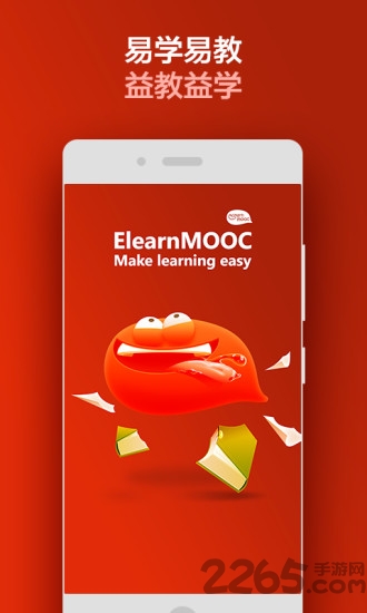易学mooc云平台