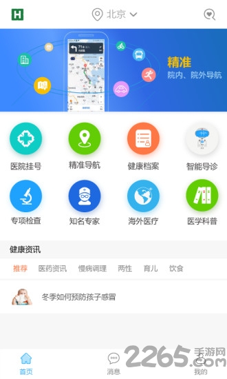 医源通app