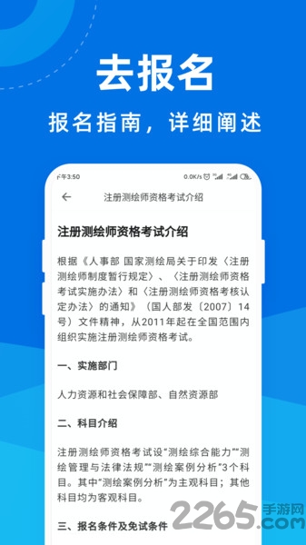 测绘工程师宝典app