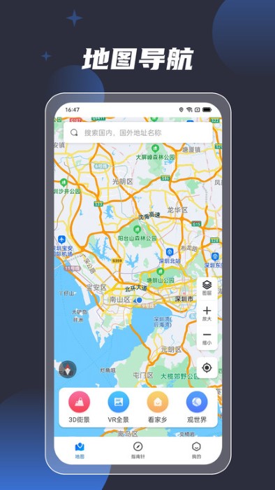 3D地球街景导航地图下载