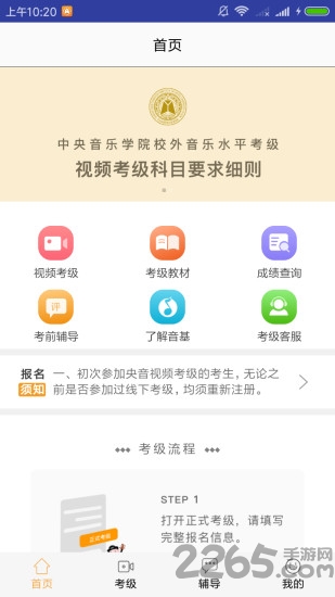 央音视频考级app