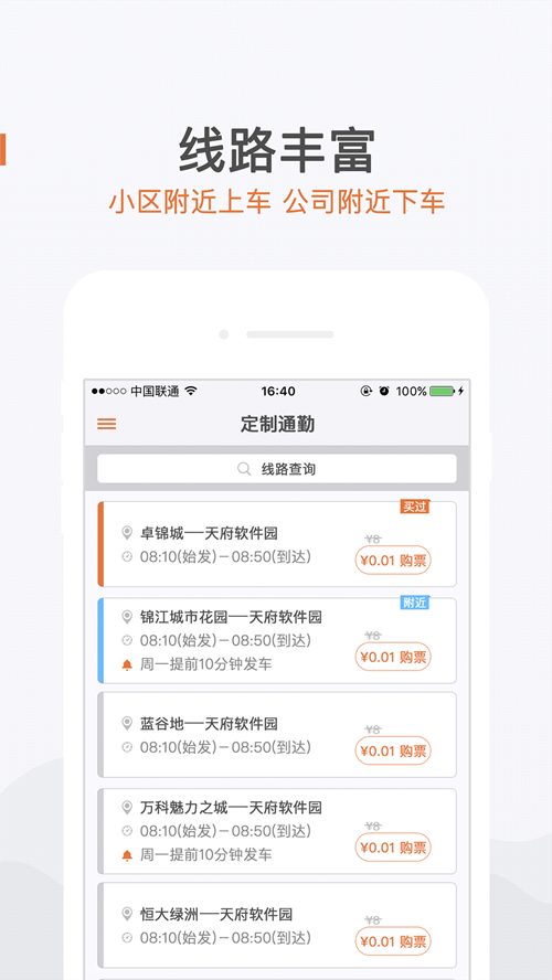 成都飞牛巴士订票软件app下载