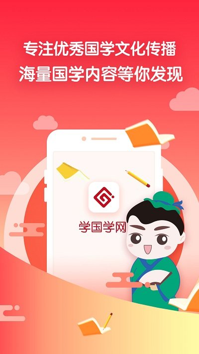 有孚书院软件(改名为学国学网)