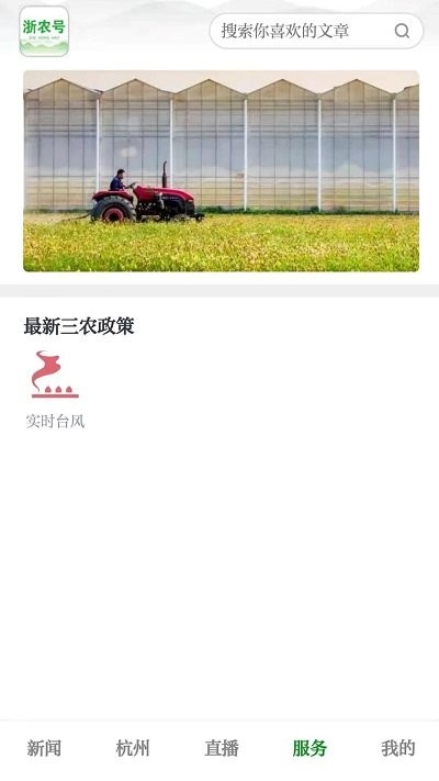 浙农号app下载