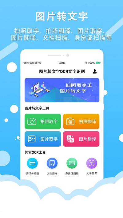 图片转文字OCR文字识别app下载