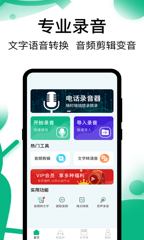手机通话录音机app(改名手机录音)