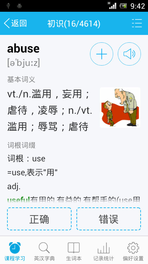 天天背单词高级版