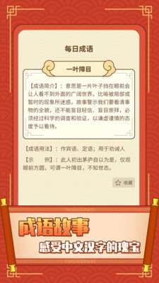 成语欢乐猜字游戏最新版